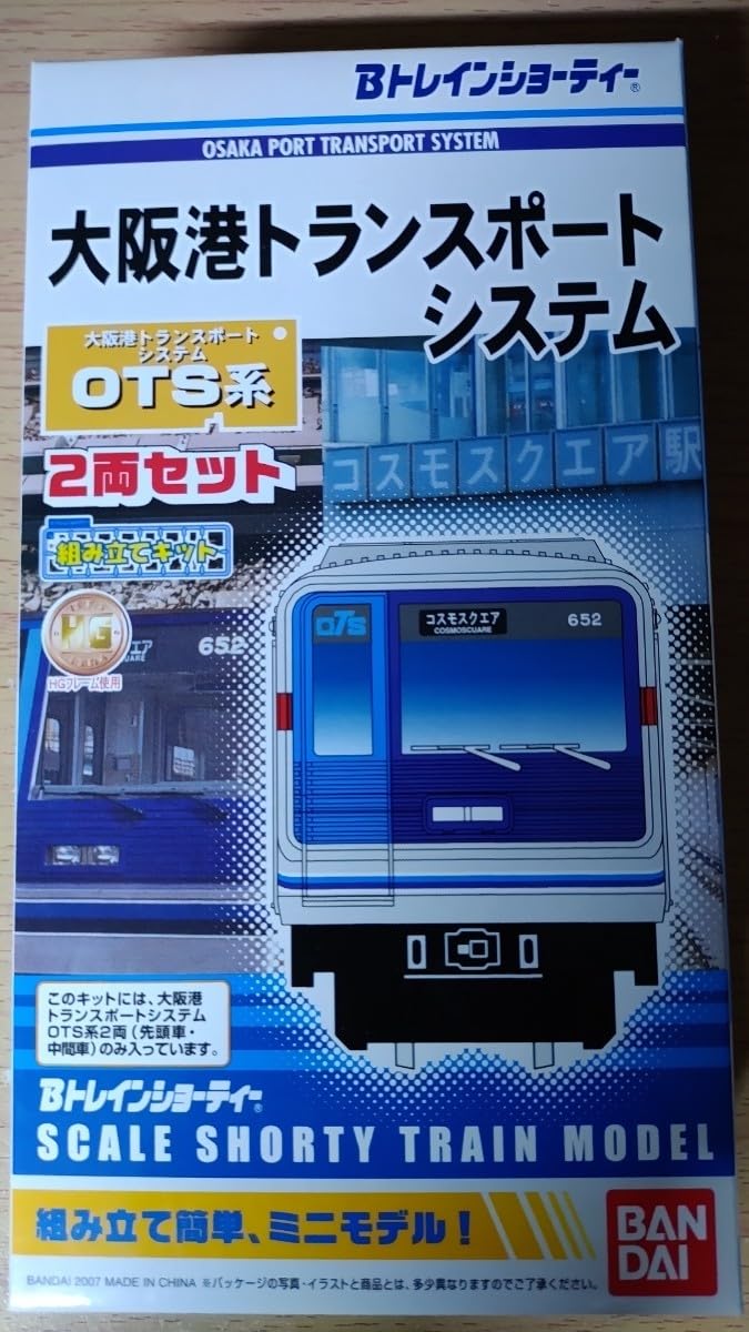 Amazon.co.jp: 大阪港トランスポートシステム OTS系 2両セット B